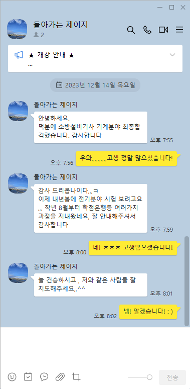 전문대졸 소방설비기사
소방설비기사 자격요건