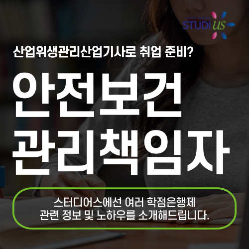 안전보건관리책임자 선임기준 산업위생관리산업기사로 조건 완성