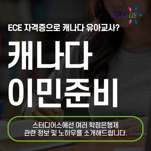 캐나다 이민준비 - 메인