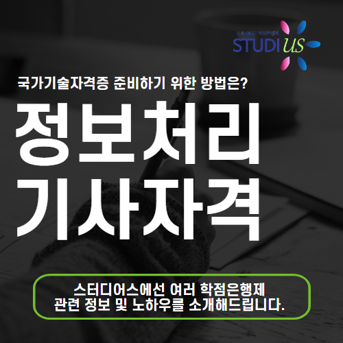 정보처리기사 자격요건 - 메인