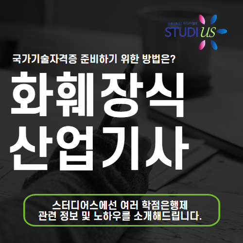 화훼장식산업기사 응시자격 - 메인