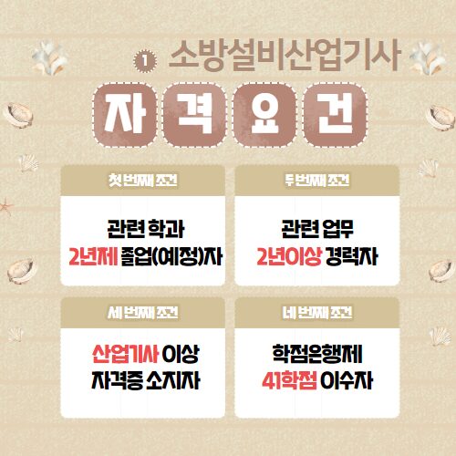 소방설비산업기사 시험자격