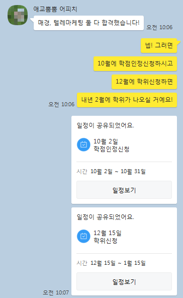 학점은행제 영화학사 대신 경영학사