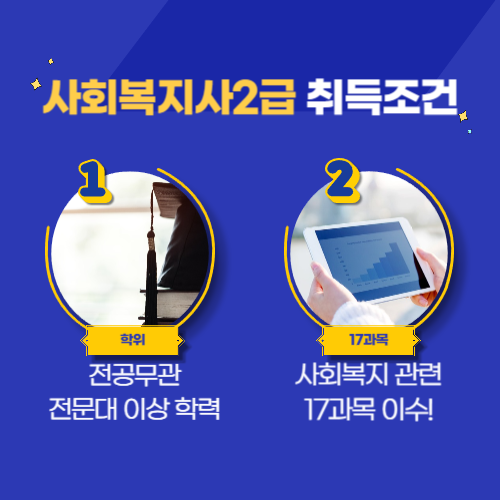 제주 사회복지사