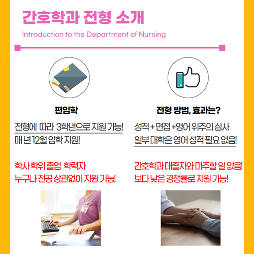 공주대 간호학과 준비