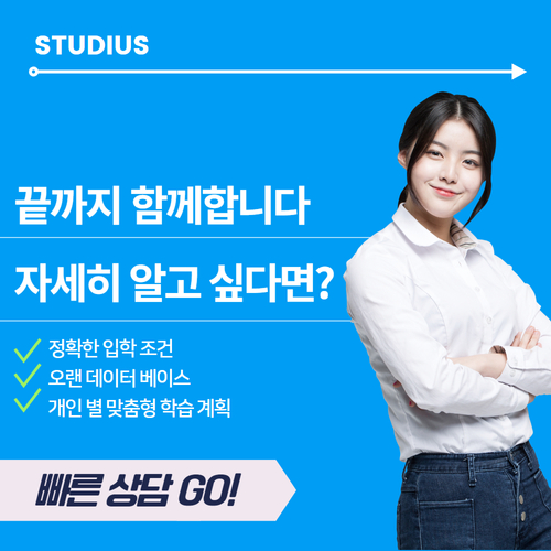스터디어스와 함께