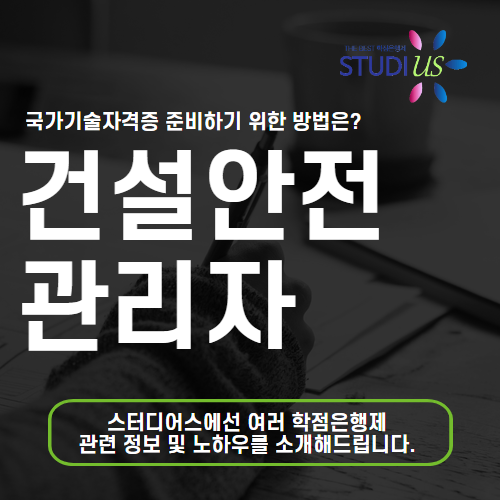 건설안전관리자 배치기준 건설안전산업기사 자격증 15주만에