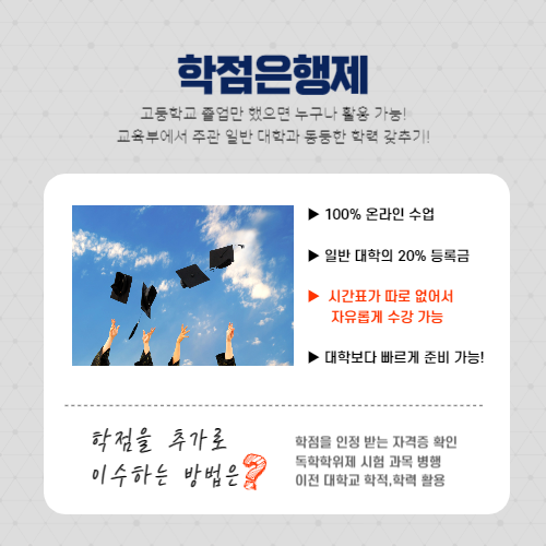 온실가스관리기사 시험조건 학점은행제