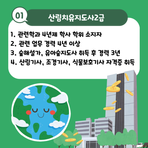 산림치유지도사2급 자격증