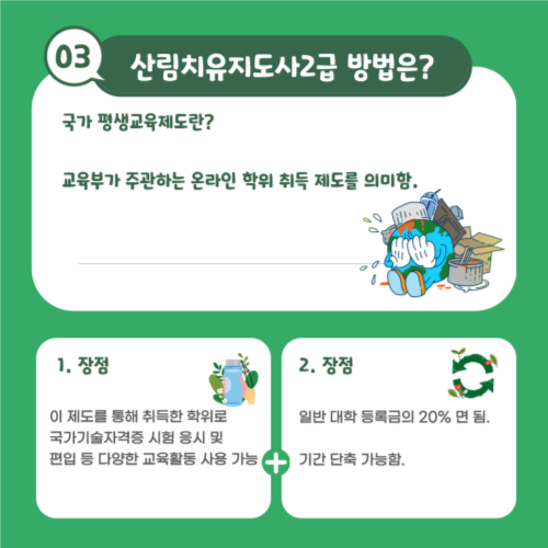 산림치유지도사2급