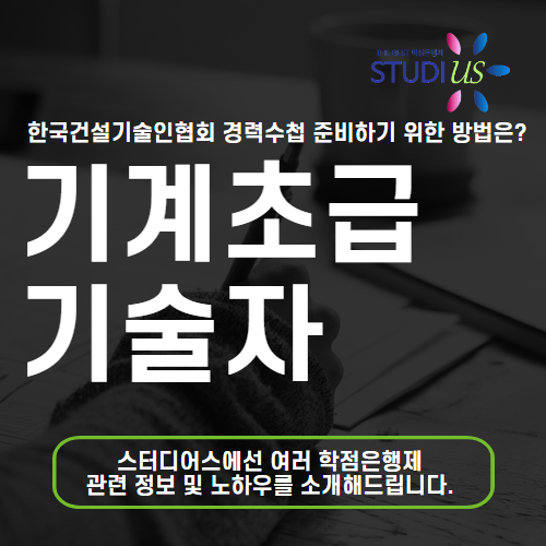기계초급기술자 메인