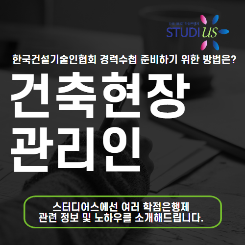 건축 현장관리인 초급경력수첩 고졸도 온라인으로 준비해요!