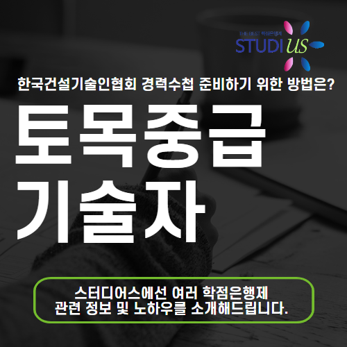 토목중급기술자 메인