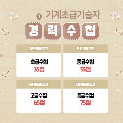기계초급기술자 경력수첩