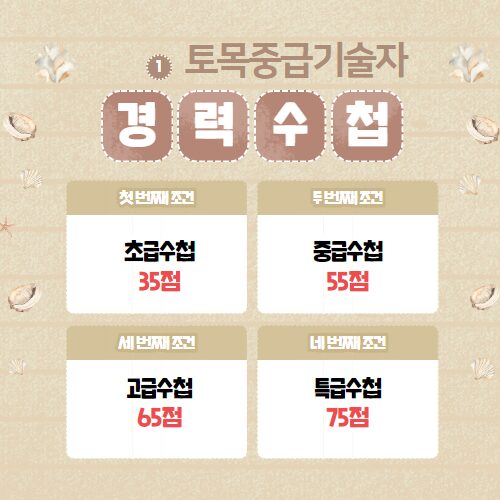 토목중급기술자 경력수첩 등급