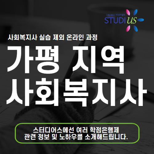 가평 사회복지사 대표