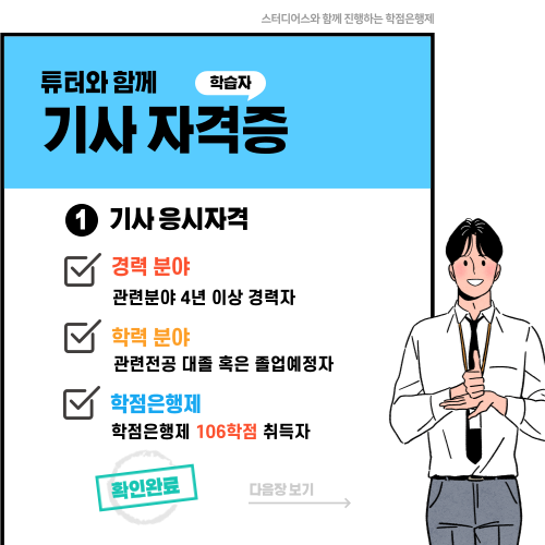 소음진동기사 응시자격 학점은행제