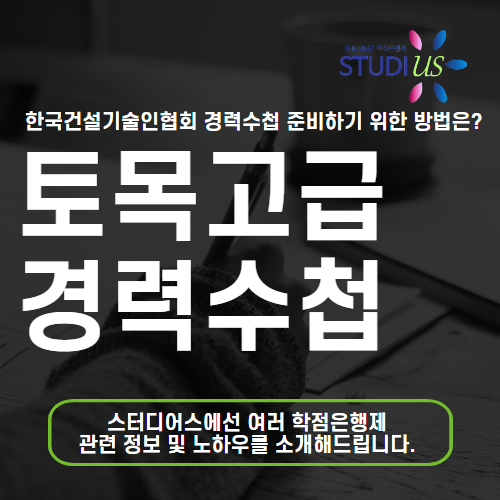 토목고급기술자 경력수첩 고졸도 온라인 통해 중급에서 승급해요!
