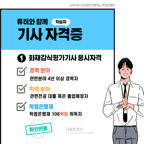 고졸 화재감식평가기사 자격요건