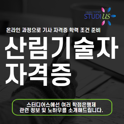 산림경영기술자 대표