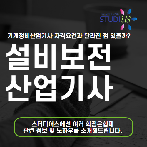 설비보전산업기사 대표