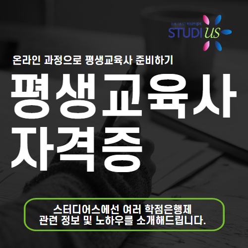 평생교육사 자격증