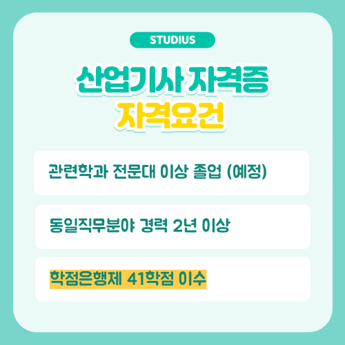 설비보전산업기사 조건