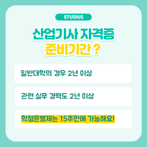 설비보전산업기사 기간