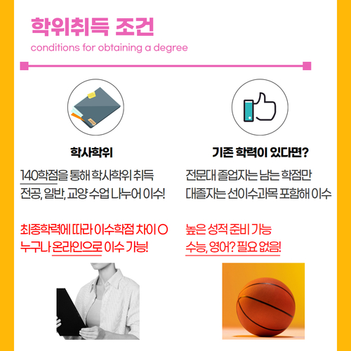 체육교사 되는법 학위취득조건