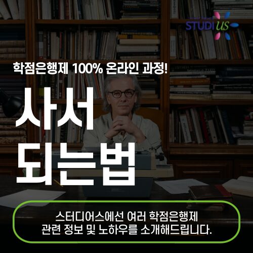 문헌정보학과 편입
