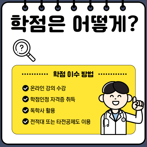 을지대 물리치료학과