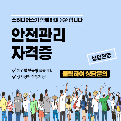 안전관리 자격증