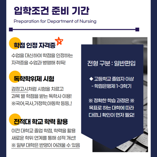 행정학과 편입 기간