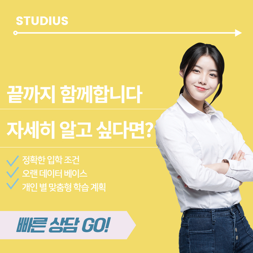 스터디어스와 함께