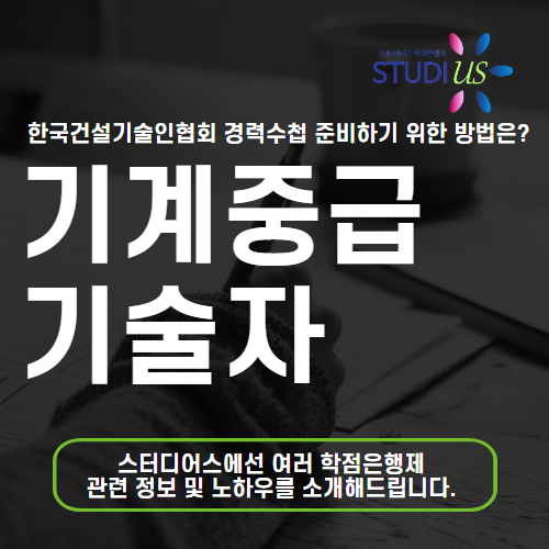 기계중급기술자 경력수첩