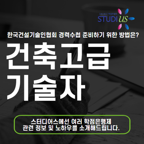 건축고급기술자 수첩