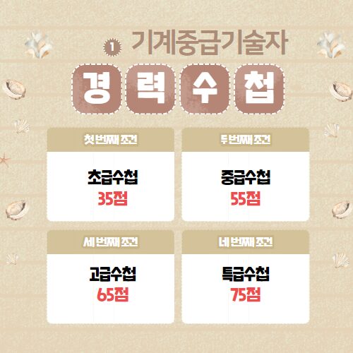 기계중급기술자 경력수첩 