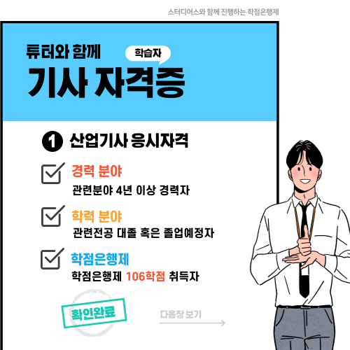 산업안전간호사
인간공학기사 자격요건