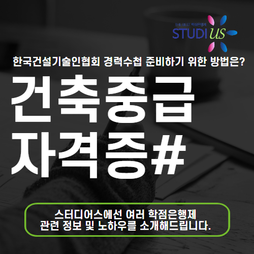 건축중급 자격증