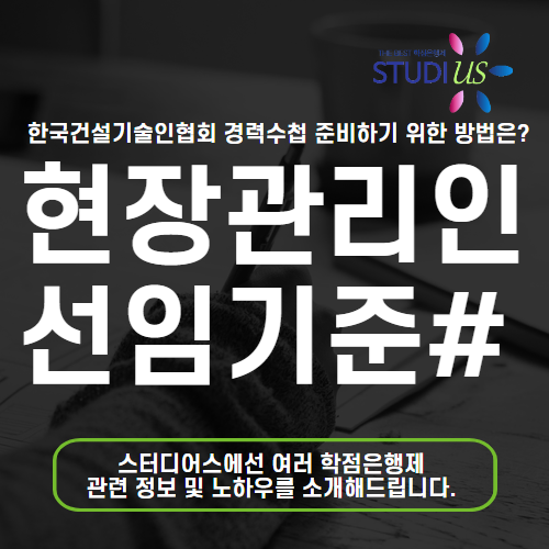 현장관리인 선임기준