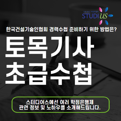 토목기사 초급