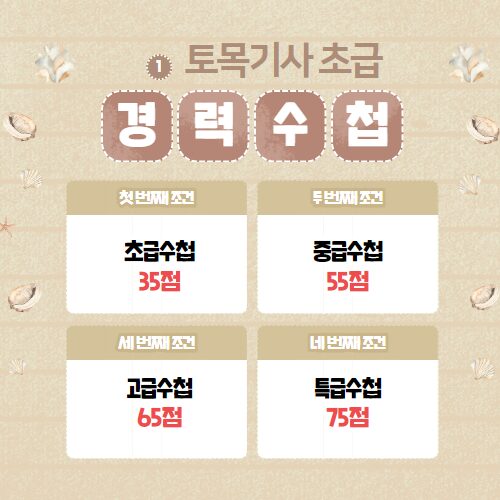 토목기사 초급 등급