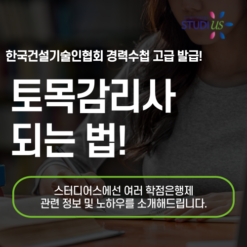 토목감리사 되는법 경력수첩 & 자격증 준비해요!