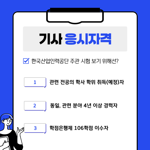 전기공사기사 응시자격