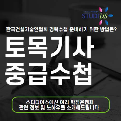토목기사 중급 대표