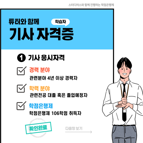 지적기사 응시자격 학점은행제