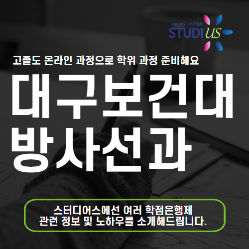 대구보건대 방사선과 대표
