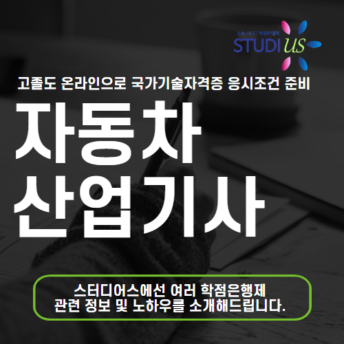 자동차산업기사 응시자격 고졸도 정비소 창업 조건 준비 하려면?