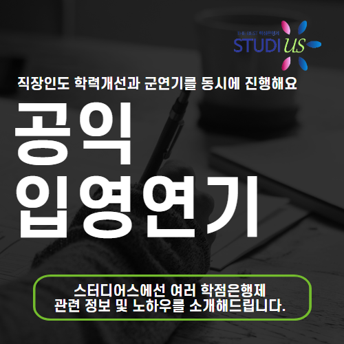 공익 입영연기 직장인도 병무청 조건 맞춰 미루기 해결