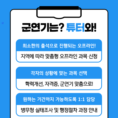 군연기 튜터와 함께